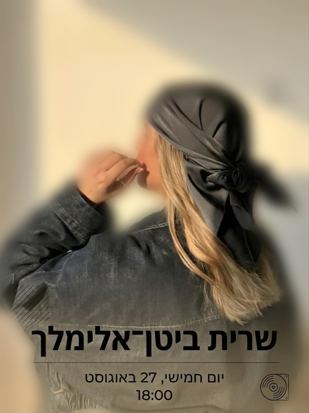שרית ביטן־אלימלך | מופע השקה